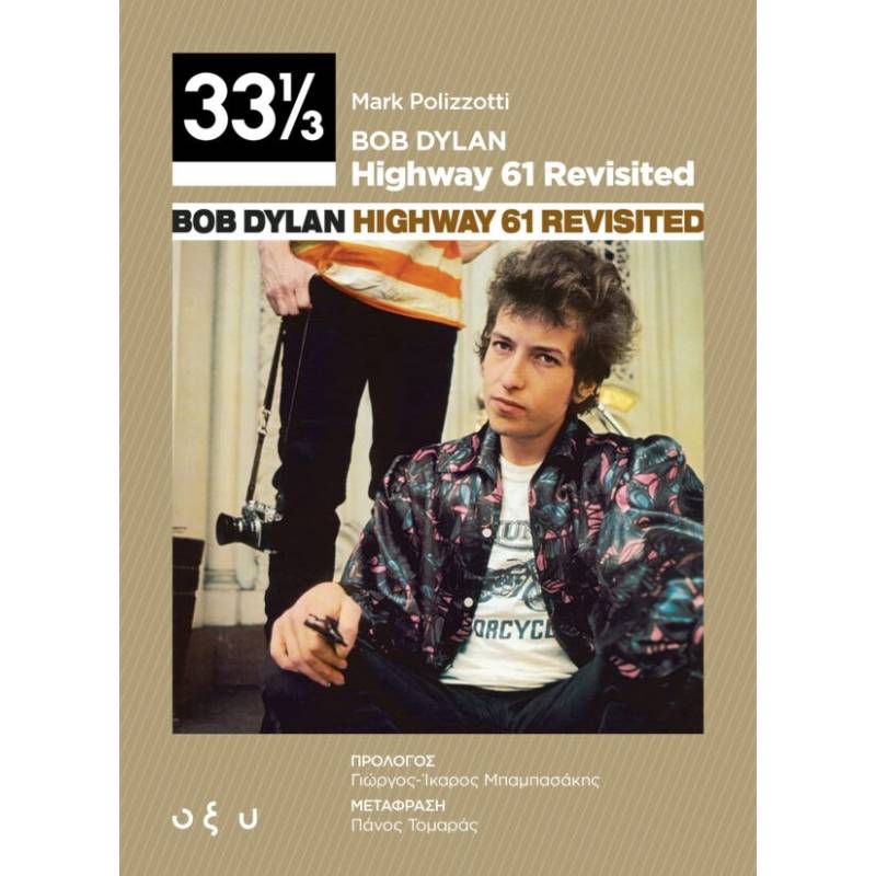 BOB DYLAN – HIGHWAY 61 REVISITED (33 1/3)