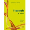 ΓΕΩΜΕΤΡΙΑ Β΄ ΛΥΚΕΙΟΥ (ΜΠΑΡΛΑΣ)