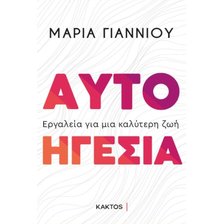 ΑΥΤΟΗΓΕΣΙΑ