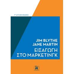 ΕΙΣΑΓΩΓΗ ΣΤΟ ΜΑΡΚΕΤΙΝΓΚ