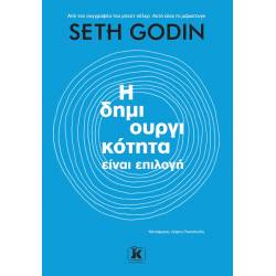 Η ΔΗΜΙΟΥΡΓΙΚΟΤΗΤΑ ΕΙΝΑΙ ΕΠΙΛΟΓΗ