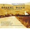 ΘΡΑΚΗΣ ΦΩΝΗ - MY THRACIAN SONGLIFE
