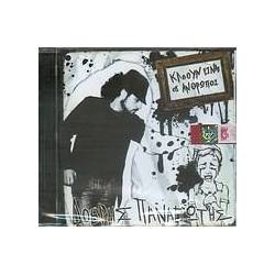 ΚΛΟΟΥΝ ΕΙΝΑΙ ΟΙ ΑΝΘΡΩΠΟΙ