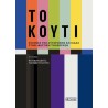 ΤΟ ΚΟΥΤΙ