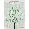 ΈΝΑ ΔΕΝΤΡΟ ΜΕΓΑΛΩΝΕΙ ΣΤΟ ΜΠΡΟΥΚΛΙΝ