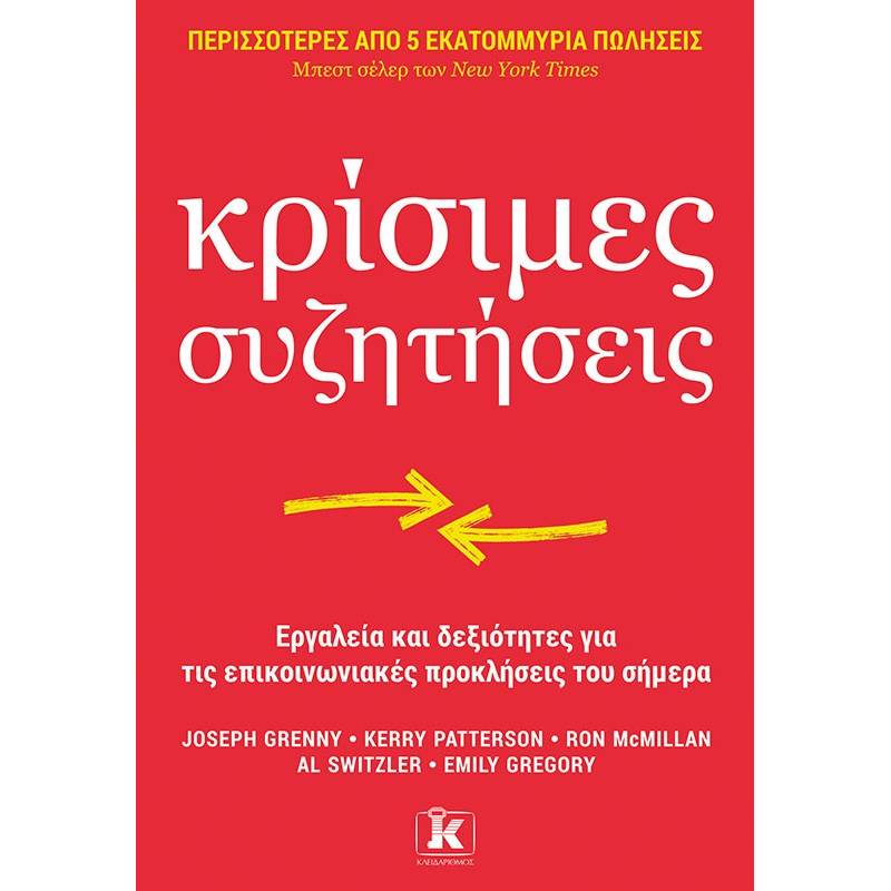 ΚΡΙΣΙΜΕΣ ΣΥΖΗΤΗΣΕΙΣ