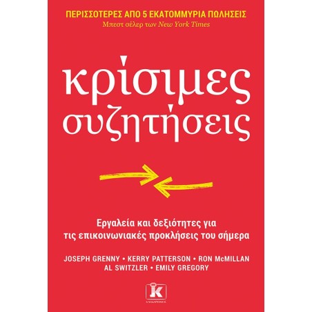 ΚΡΙΣΙΜΕΣ ΣΥΖΗΤΗΣΕΙΣ