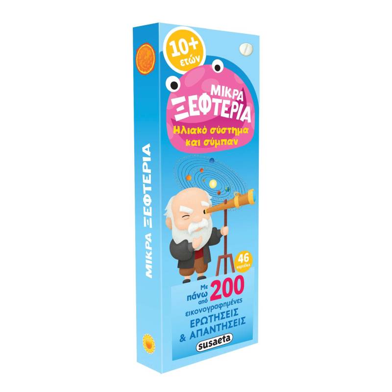 ΜΙΚΡΑ ΞΕΦΤΕΡΙΑ - ΗΛΙΑΚΟ ΣΥΣΤΗΜΑ ΚΑΙ ΣΥΜΠΑΝ