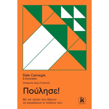 ΠΟΥΛΗΣΕ!
