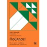 ΠΟΥΛΗΣΕ!