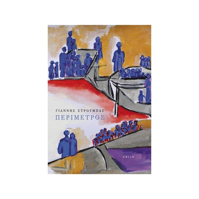 ΠΕΡΙΜΕΤΡΟΣ