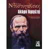 ΑΔΕΛΦΟΙ ΚΑΡΑΜΑΖΟΒ