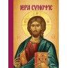 ΙΕΡΑ ΣΥΝΟΨΙΣ