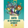 ΖΗΤΩ ΟΙ ΟΛΥΜΠΙΑΚΟΙ ΑΓΩΝΕΣ!