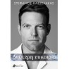 ΔΕΥΤΕΡΗ ΕΥΚΑΙΡΙΑ (ΣΚΛΗΡΟ ΕΞΩΦΥΛΛΟ)