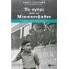 ΤΟ ΑΓΟΡΙ ΑΠΟ ΤΟ ΜΠΟΥΧΕΝΒΑΛΝΤ