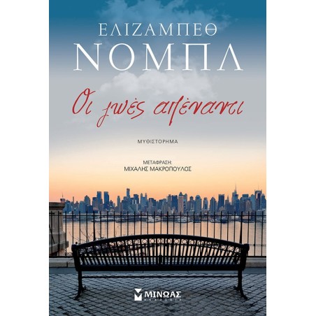 ΟΙ ΖΩΕΣ ΑΠΕΝΑΝΤΙ