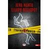 ΓΥΝΑΙΚΕΙΑ ΥΠΟΘΕΣΗ