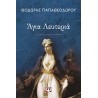ΑΓΙΑ ΛΕΥΤΕΡΙΑ