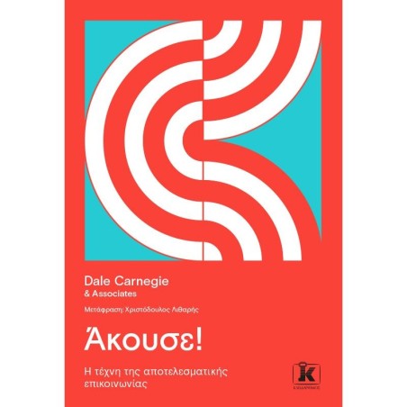 ΆΚΟΥΣΕ!