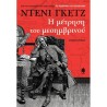 Η ΜΕΤΡΗΣΗ ΤΟΥ ΜΕΣΗΜΒΡΙΝΟΥ