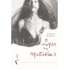 Ο ΧΟΡΟΣ ΤΗΣ ΠΡΟΔΟΣΙΑΣ