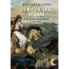 Ο ΕΝΔΟΞΟΤΕΡΟΣ ΑΓΩΝΑΣ – Η ΕΛΛΗΝΙΚΗ ΕΠΑΝΑΣΤΑΣΗ ΤΟΥ 1821