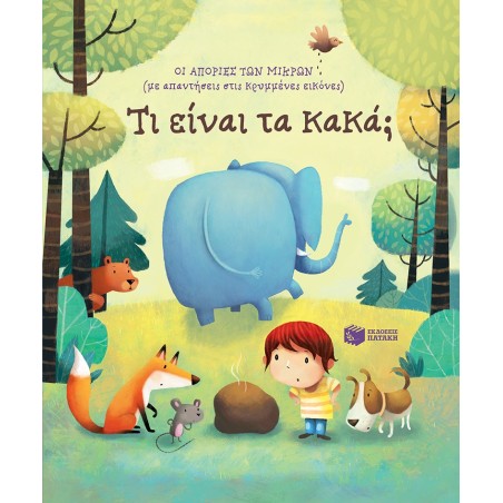 ΤΙ ΕΙΝΑΙ ΤΑ ΚΑΚΑ