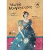ΜΑΝΤΩ ΜΑΥΡΟΓΕΝΟΥΣ