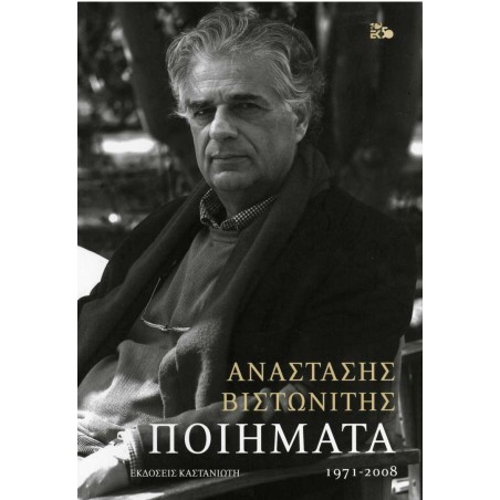 ΠΟΙΗΜΑΤΑ 1971-2008