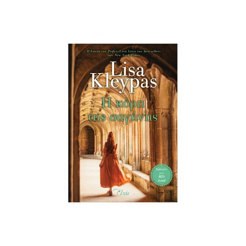 Η ΚΟΡΗ ΤΗΣ ΣΑΓΗΝΗΣ