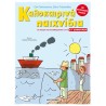 ΚΑΛΟΚΑΙΡΙΝΑ ΠΑΙΧΝΙΔΙΑ, ΓΙΑ ΠΑΙΔΙΑ ΠΟΥ ΕΤΟΙΜΑΖΟΝΤΑΙ ΓΙΑ ΤΗ ΣΤ΄ ΔΗΜΟΤΙΚΟΥ