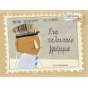 ΕΝΑ ΤΕΛΕΥΤΑΙΟ ΓΡΑΜΜΑ
