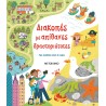 ΔΙΑΚΟΠΕΣ ΜΕ ΑΠΙΘΑΝΕΣ ΔΡΑΣΤΗΡΙΟΤΗΤΕΣ