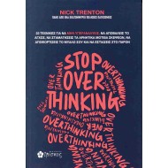 STOP OVERTHINKING | TRENTON NICK