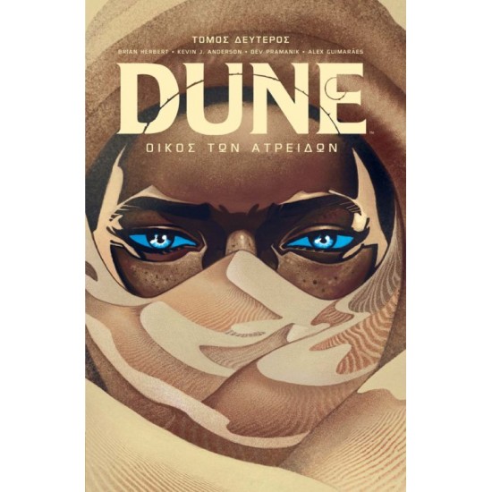 DUNE: ΟΙΚΟΣ ΤΩΝ ΑΤΡΕΙΔΩΝ, TΟΜΟΣ Β’