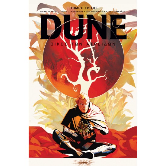 DUNE: ΟΙΚΟΣ ΤΩΝ ΑΤΡΕΙΔΩΝ, TΟΜΟΣ Γ’