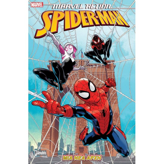 MARVEL ACTION SPIDER-MAN: ΜΙΑ ΝΕΑ ΑΡΧΗ