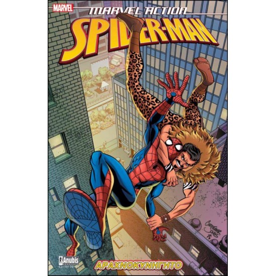 MARVEL ACTION SPIDER-MAN VOL.2: ΑΡΑΧΝΟΚΥΝΗΓΗΤΟ