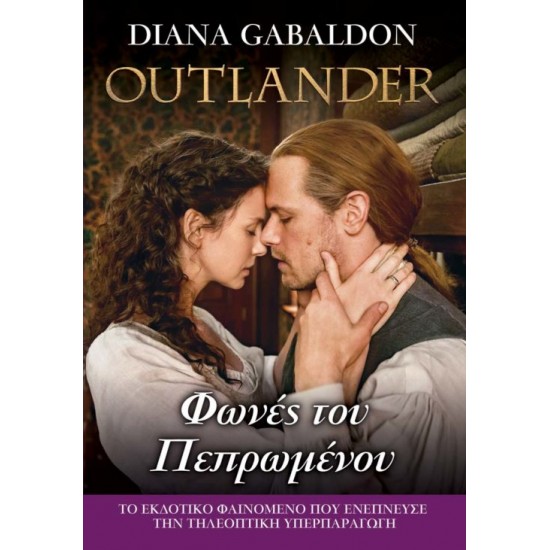 OUTLANDER 14 - ΦΩΝΕΣ ΤΟΥ ΠΕΠΡΩΜΕΝΟΥ