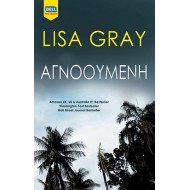 ΑΓΝΟΟΥΜΕΝΗ