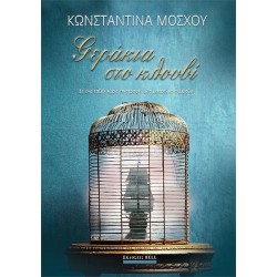 ΓΕΡΑΚΙΑ ΣΤΟ ΚΛΟΥΒΙ ΓΕΡΑΚΙΑ ΣΤΟ ΚΛΟΥΒΙ