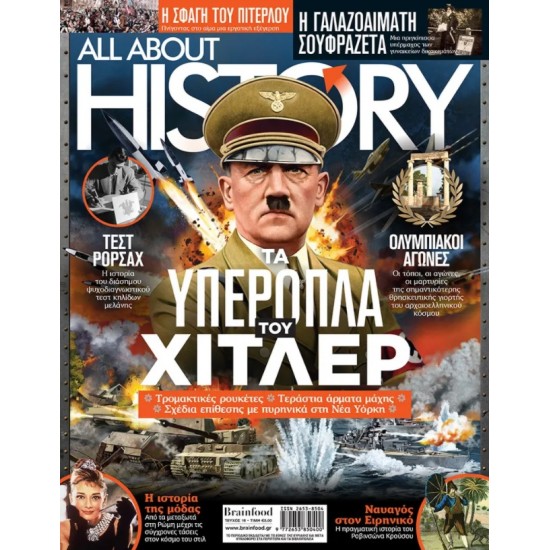 ALL ABOUT HISTORY - ΤΕΥΧΟΣ 16