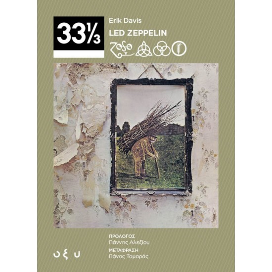 LED ZEPPELIN – IV (33 1/3)