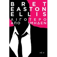 ΛΙΓΟΤΕΡΟ ΑΠΟ ΜΗΔΕΝ