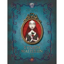 ΣΥΝΑΞΗ ΜΑΓΙΣΣΩΝ