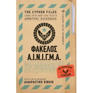 ΦΑΚΕΛΟΣ Α.Ι.Ν.Ι.Γ.Μ.Α.