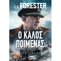 Ο ΚΑΛΟΣ ΠΟΙΜΕΝΑΣ