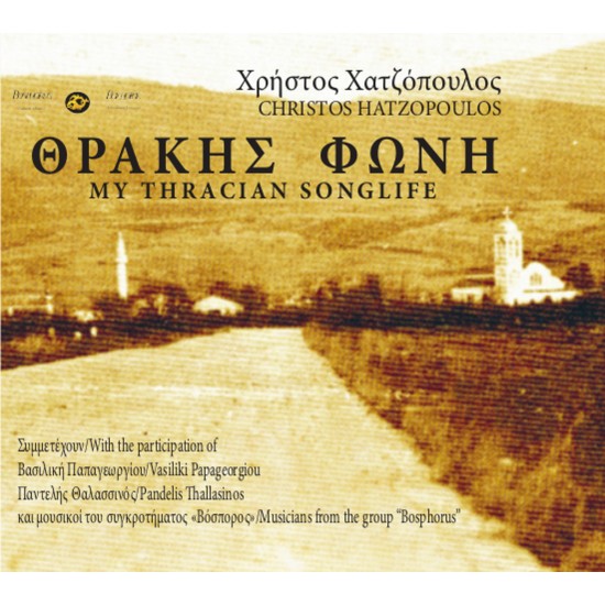 ΘΡΑΚΗΣ ΦΩΝΗ - MY THRACIAN SONGLIFE