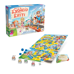 ΑΠΟ ΤΟ ΣΧΟΛΕΙΟ ΣΤΟ ΣΠΙΤΙ